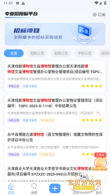 �б�챨app�ٷ�����2.3.7 ��׿���ͼ1.