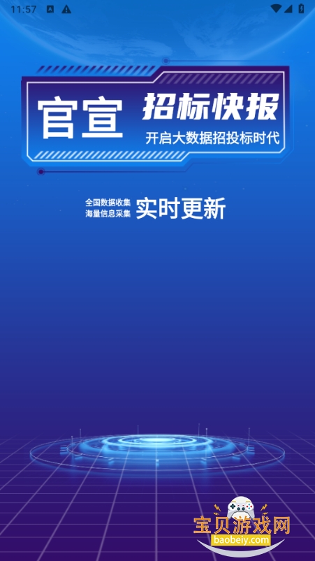 �б�챨app�ٷ�����2.3.7 ��׿���ͼ5.