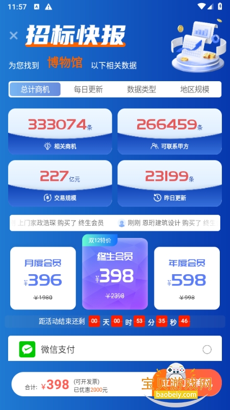 �б�챨app�ٷ�����2.3.7 ��׿���ͼ2.