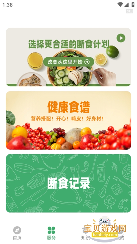 �������ʳapp��׿�ֻ���v1.0.5 ��׿���ͼ2.