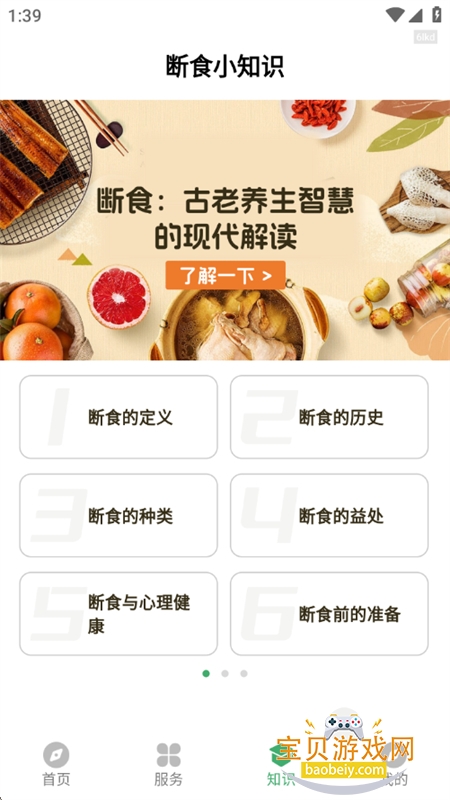 �������ʳapp��׿�ֻ���v1.0.5 ��׿���ͼ3.