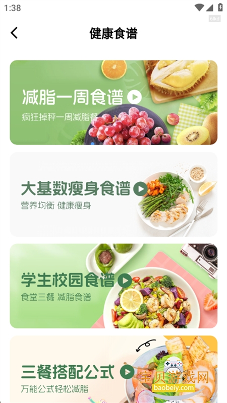 �������ʳapp��׿�ֻ���v1.0.5 ��׿���ͼ4.