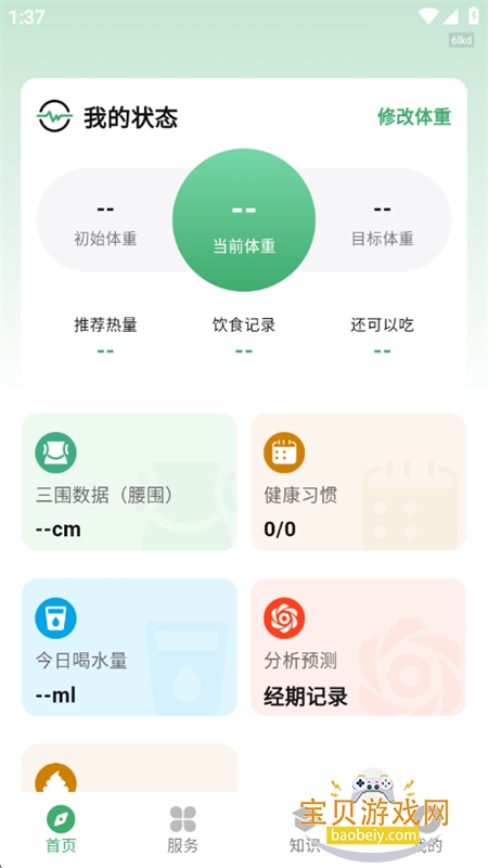 �������ʳapp��׿�ֻ���v1.0.5 ��׿���ͼ1.