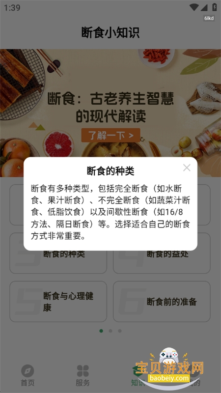 �������ʳapp��׿�ֻ���v1.0.5 ��׿���ͼ5.