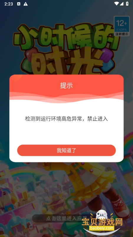 Сʱ���ʱ�ⰲ׿�ֻ����ͼ2