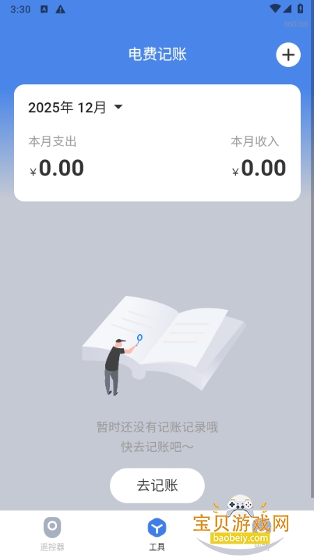 �ǿؿյ�ң����app�ٷ����°�1.1.2 ��׿���ͼ0.