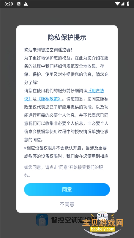 �ǿؿյ�ң����app�ٷ����°�1.1.2 ��׿���ͼ2.