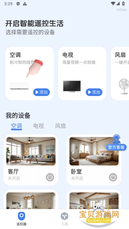 �ǿؿյ�ң����app�ٷ����°�1.1.2 ��׿���ͼ1.