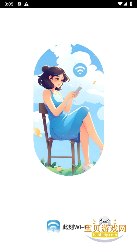 �˿�WiFi��׿���°�2.0.1 �ֻ����ͼ4.