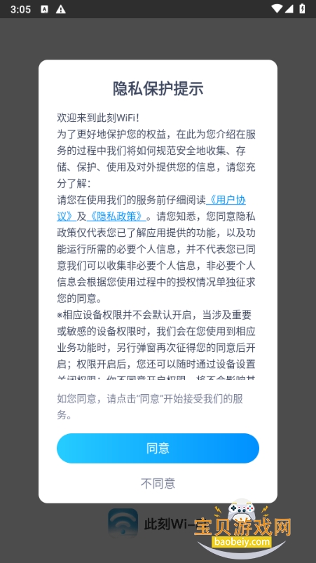 �˿�WiFi��׿���°�2.0.1 �ֻ����ͼ3.