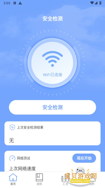 �˿�WiFi��׿���°�2.0.1 �ֻ����ͼ2.