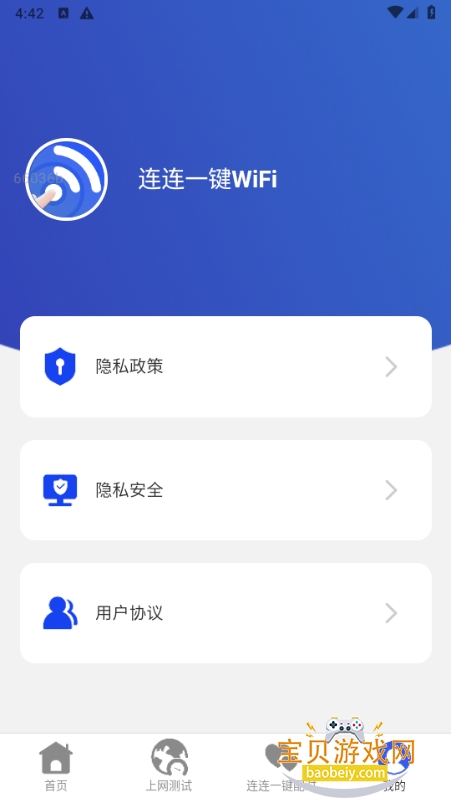 ����һ��WiFi�ٷ�����2.0.6 ��׿���ͼ2.