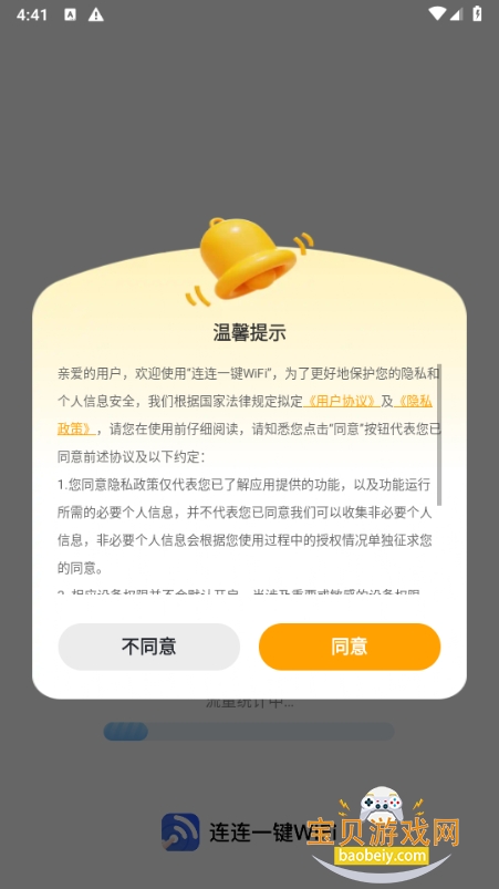 ����һ��WiFi�ٷ�����2.0.6 ��׿���ͼ4.