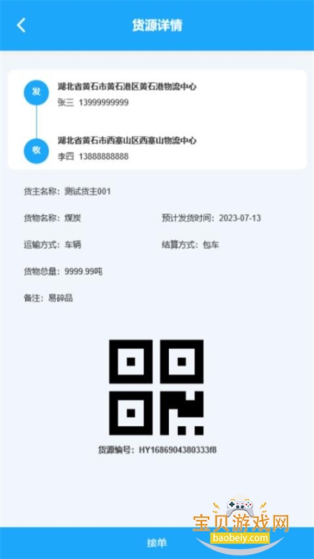 ����������ƽ̨app�ٷ����°汾2026v2.3.2 ��׿���ͼ3.