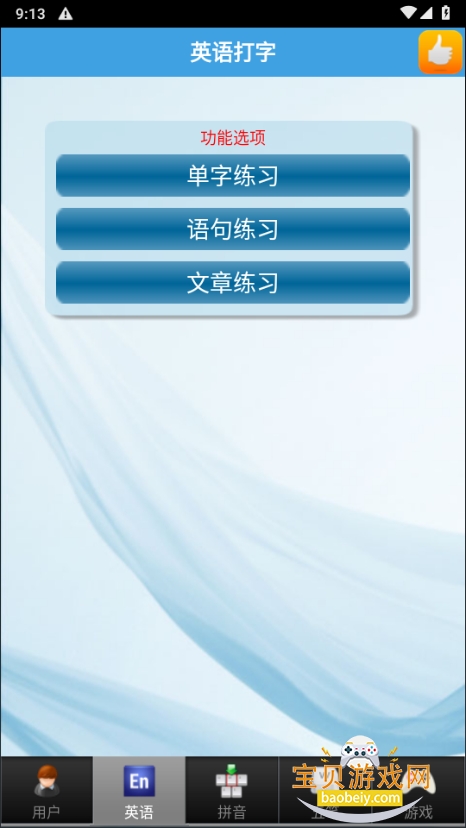 ������ͨapp���°�׿��3.2 ���°��ͼ3.