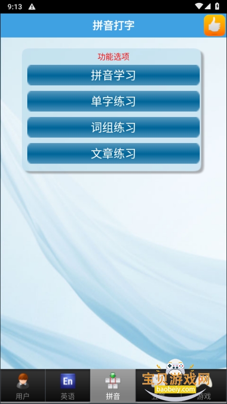 ������ͨapp���°�׿��3.2 ���°��ͼ2.