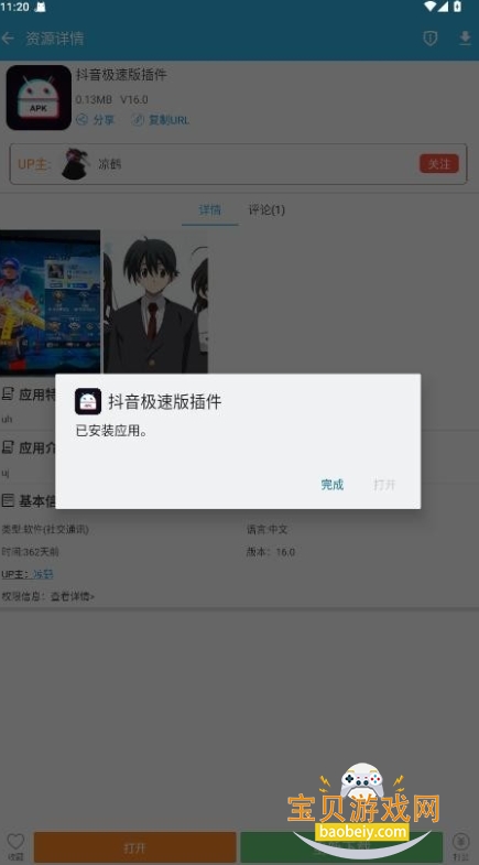 �������ٰ����������°�v16.0 ��׿���ͼ0.