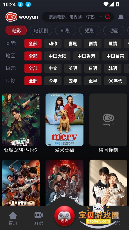 ����Ӱ������2026�ٷ���(wooyun)v1.0.26���°��ͼ4.