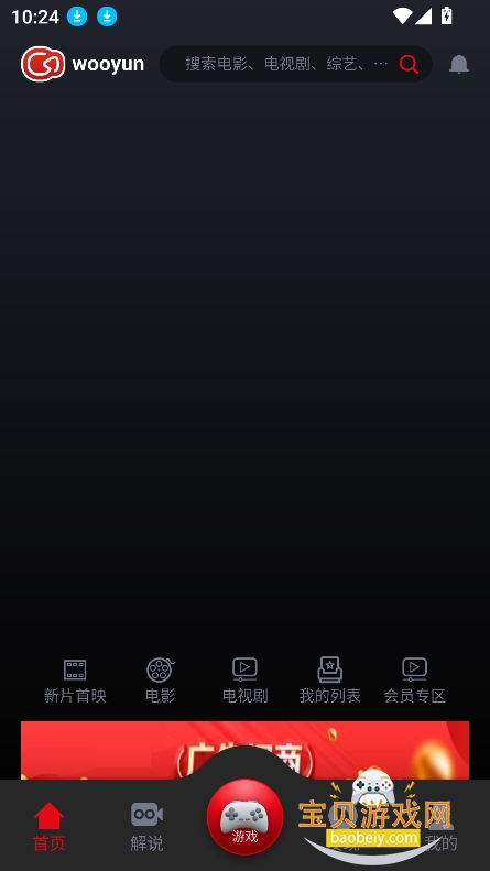 ����Ӱ������2026�ٷ���(wooyun)v1.0.26���°��ͼ5.