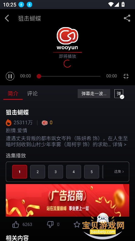 ����Ӱ������2026�ٷ���(wooyun)v1.0.26���°��ͼ1.