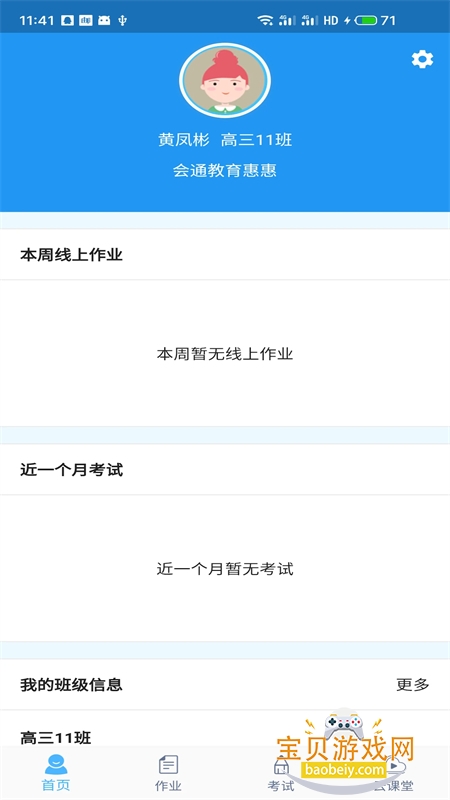 ���ѧ����app��׿���°汾v4.3.2 ��׿���ͼ2.