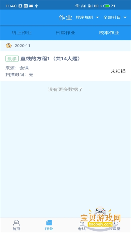 ���ѧ����app��׿���°汾v4.3.2 ��׿���ͼ1.