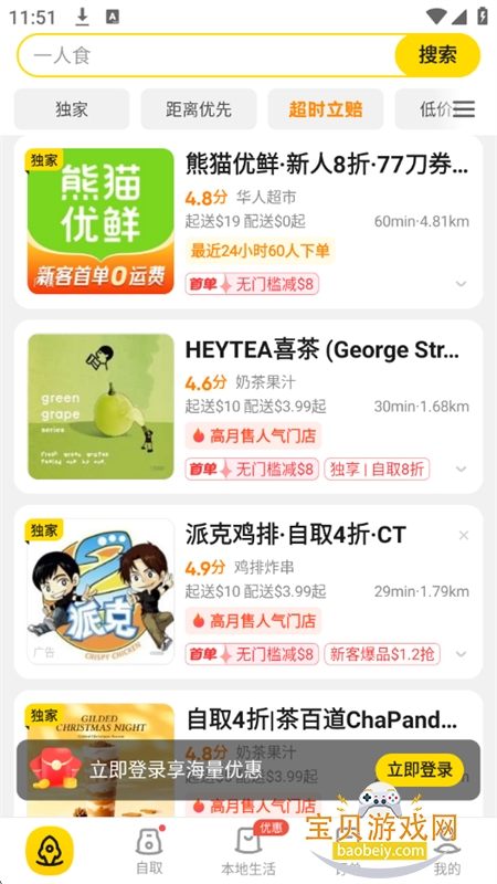 ��è����(HungryPanda)app��׿�ֻ���v8.72.7 ��׿���ͼ4.