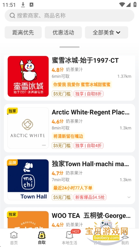 ��è����(HungryPanda)app��׿�ֻ���v8.72.7 ��׿���ͼ2.