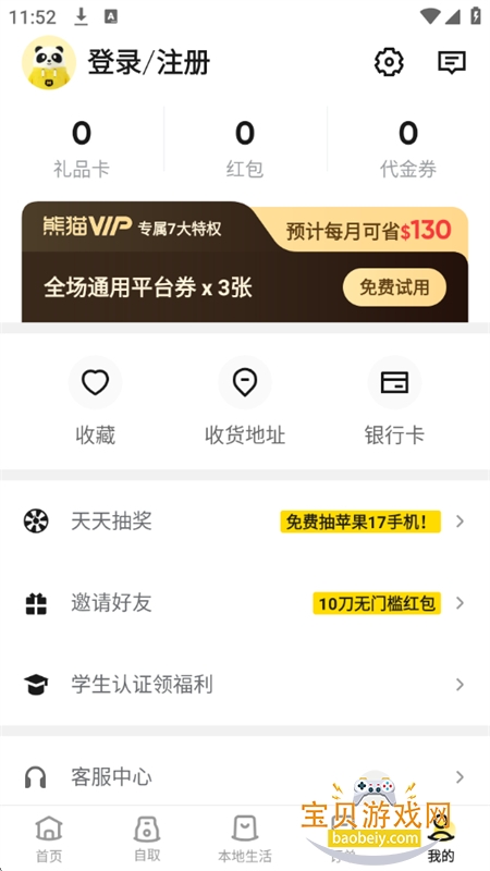 ��è����(HungryPanda)app��׿�ֻ���v8.72.7 ��׿���ͼ7.