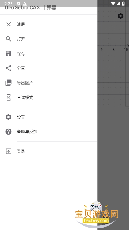 geogebra�������׼���׿���İ�5.2.906.2 �ٷ����ͼ4.