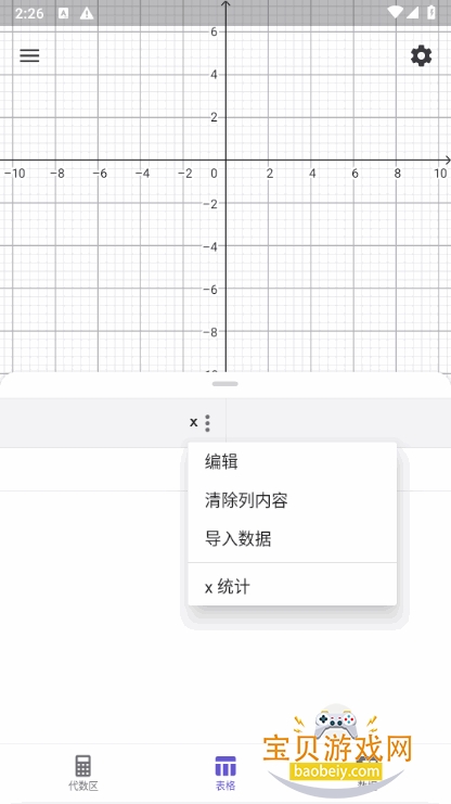 geogebra�������׼���׿���İ�5.2.906.2 �ٷ����ͼ3.
