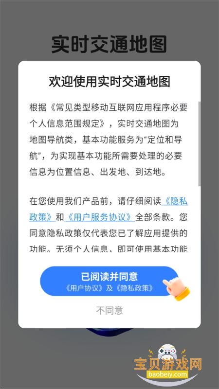 ʵʱ��ͨ��ͼapp��׿���°汾v1.0.0 ��׿���ͼ0.