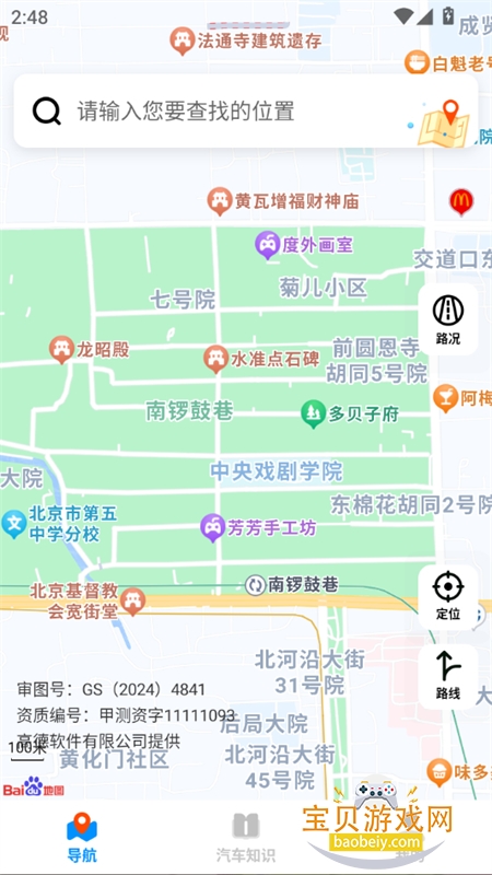 ʵʱ��ͨ��ͼapp��׿���°汾v1.0.0 ��׿���ͼ3.