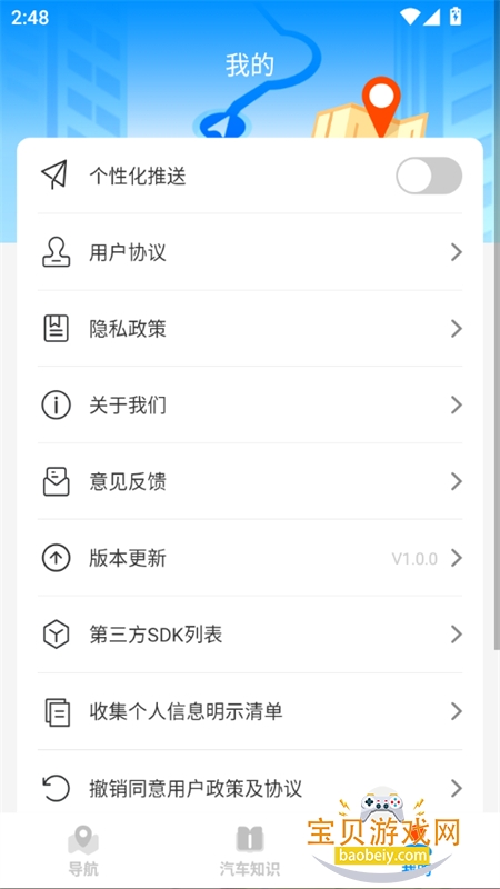 ʵʱ��ͨ��ͼapp��׿���°汾v1.0.0 ��׿���ͼ7.