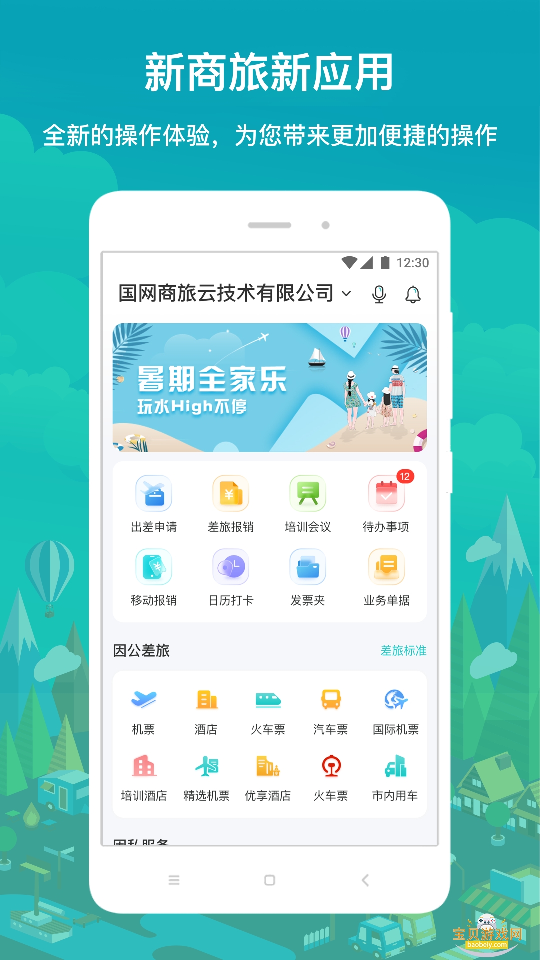 ����������app�ֻ���3.2.7 �ٷ����ͼ3.