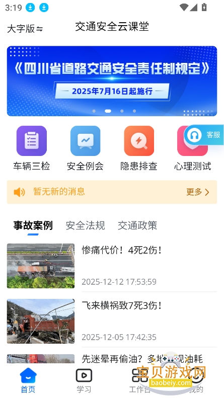 ��ͨ��ȫ�ƿ���app������Ѱ�ٷ�����v7.2.69 ���°��ͼ6.