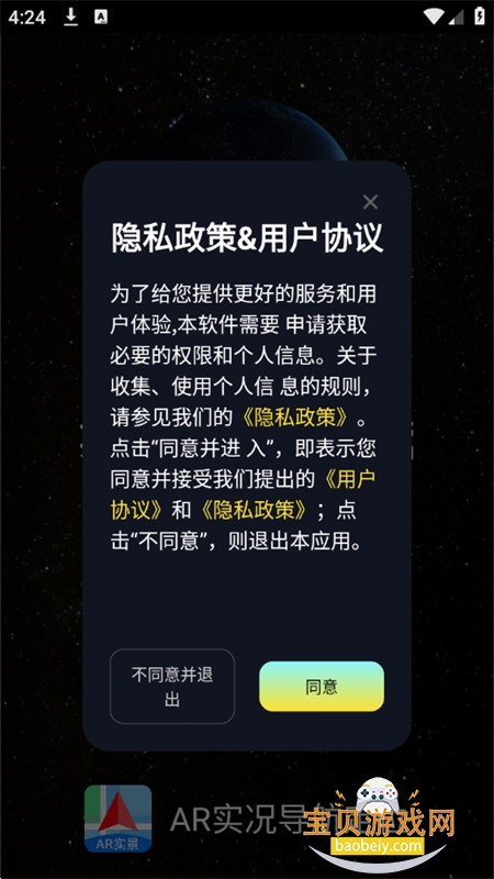 ARʵ��������λapp�ٷ����°汾v1.0.1 ��׿���ͼ0.