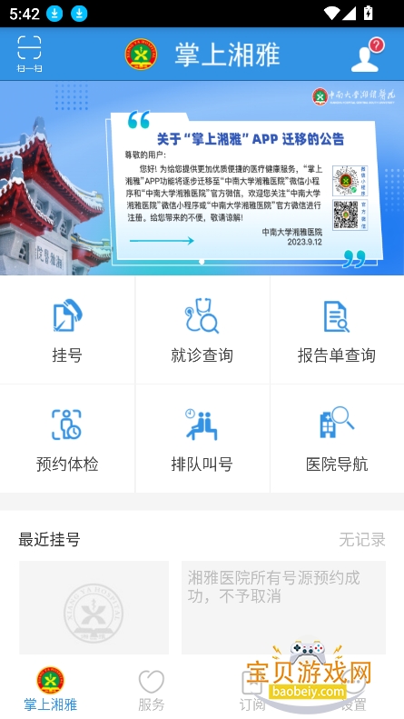 ��������app�ٷ����°�v1.7.10 ��Ѱ��ͼ5.