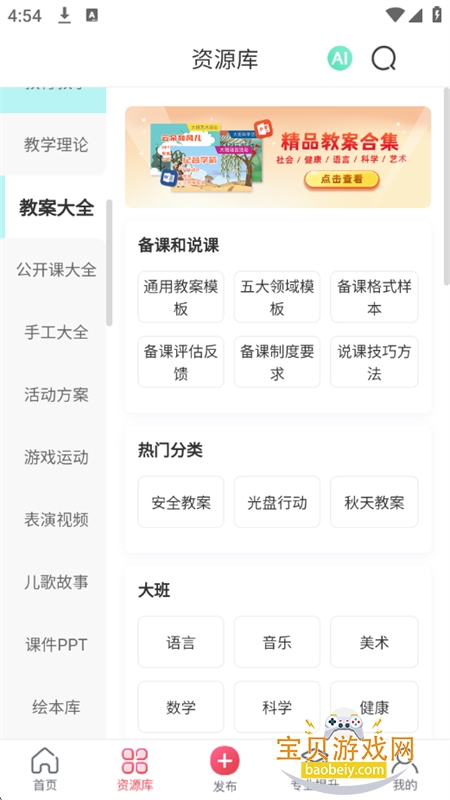 ��ʦ�ڴ�app��׿�ֻ���v5.25.43 ��׿���ͼ4.