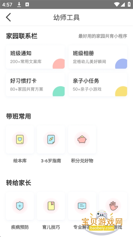 ��ʦ�ڴ�app��׿�ֻ���v5.25.43 ��׿���ͼ9.