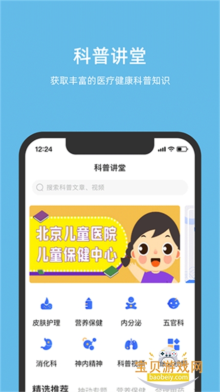 ������ͯҽԺapp��׿���°汾v4.6.37 �ֻ����ͼ8.