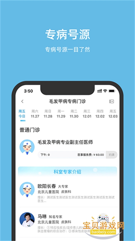 ������ͯҽԺapp��׿���°汾v4.6.37 �ֻ����ͼ5.