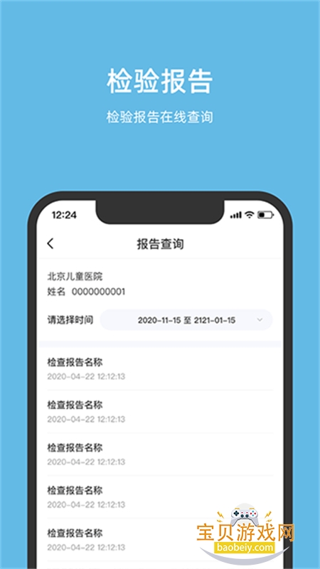 ������ͯҽԺapp��׿���°汾v4.6.37 �ֻ����ͼ0.