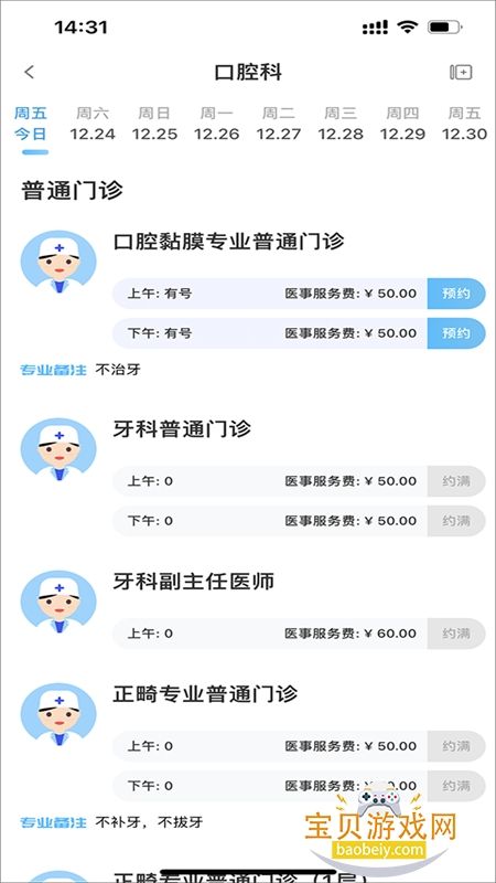 ������ͯҽԺapp��׿���°汾v4.6.37 �ֻ����ͼ6.