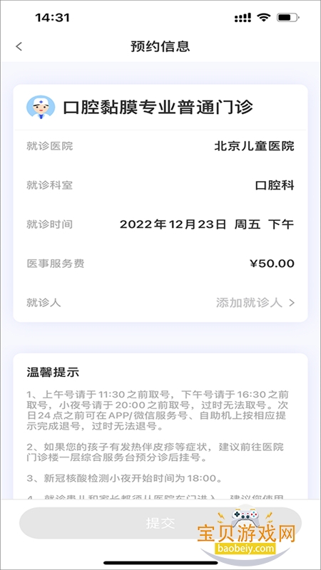 ������ͯҽԺapp��׿���°汾v4.6.37 �ֻ����ͼ4.