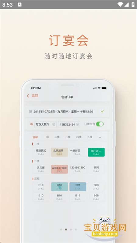 ʳ�ж�app�ٷ��ֻ���v1.9.4 ��׿���ͼ2.