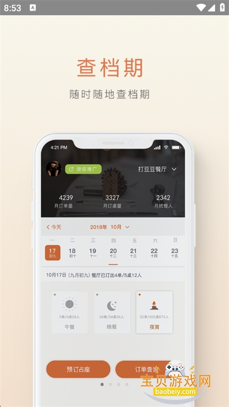 ʳ�ж�app�ٷ��ֻ���v1.9.4 ��׿���ͼ3.