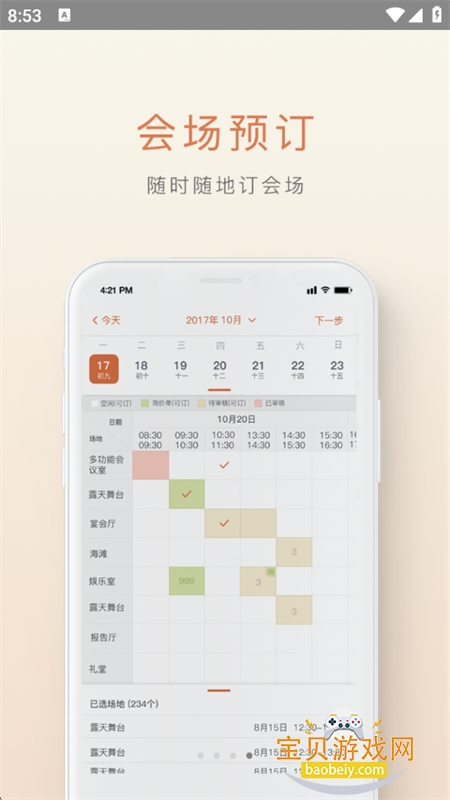 ʳ�ж�app�ٷ��ֻ���v1.9.4 ��׿���ͼ5.