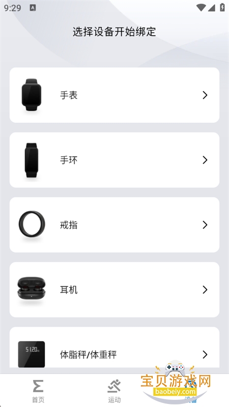 �����ֱ�(Zepp)app��׿�ֻ���v9.15.2 ��׿���ͼ1.