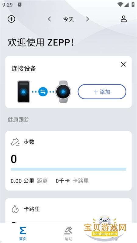 �����ֱ�(Zepp)app��׿�ֻ���v9.15.2 ��׿���ͼ0.